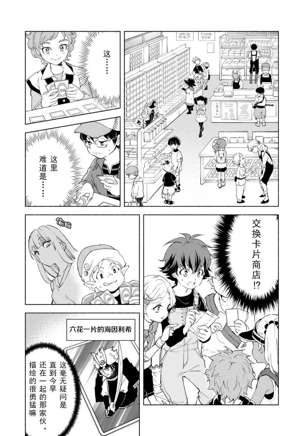 第51话 魔性的魅力 第10页