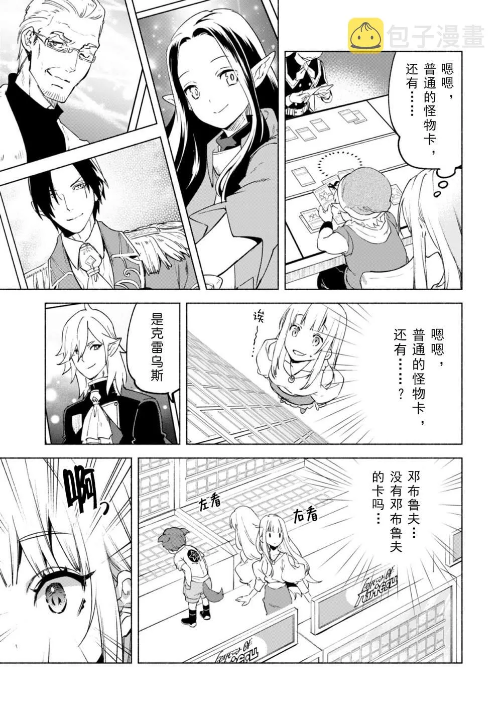 第51话 魔性的魅力 第11页