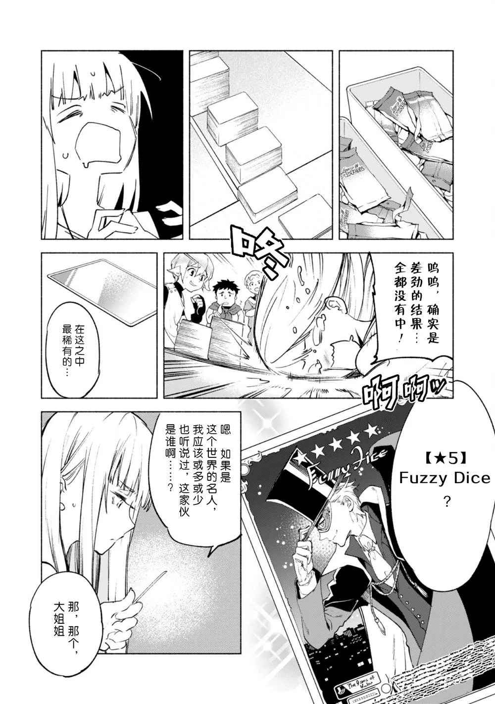 第51话 魔性的魅力 第14页