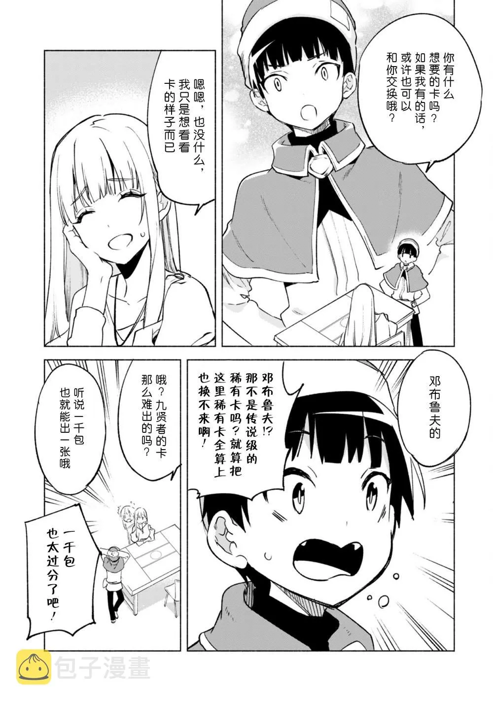 第51话 魔性的魅力 第15页