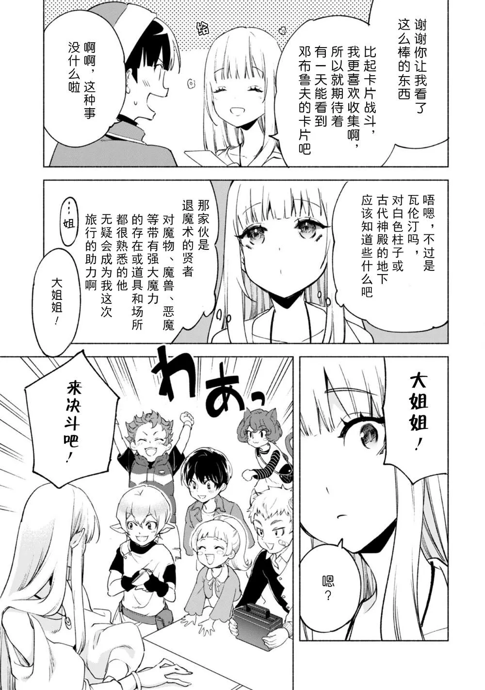 第51话 魔性的魅力 第17页