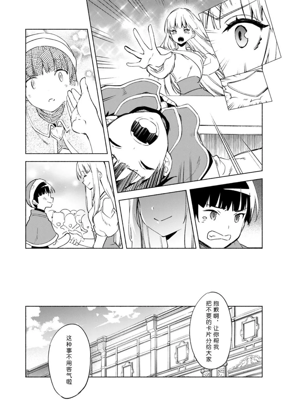 第51话 魔性的魅力 第19页