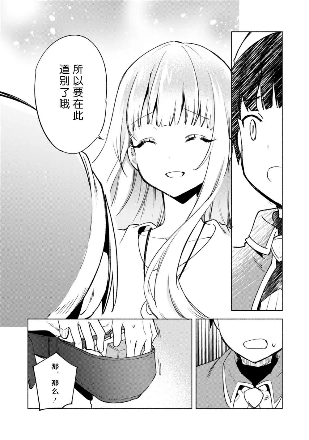 第51话 魔性的魅力 第21页