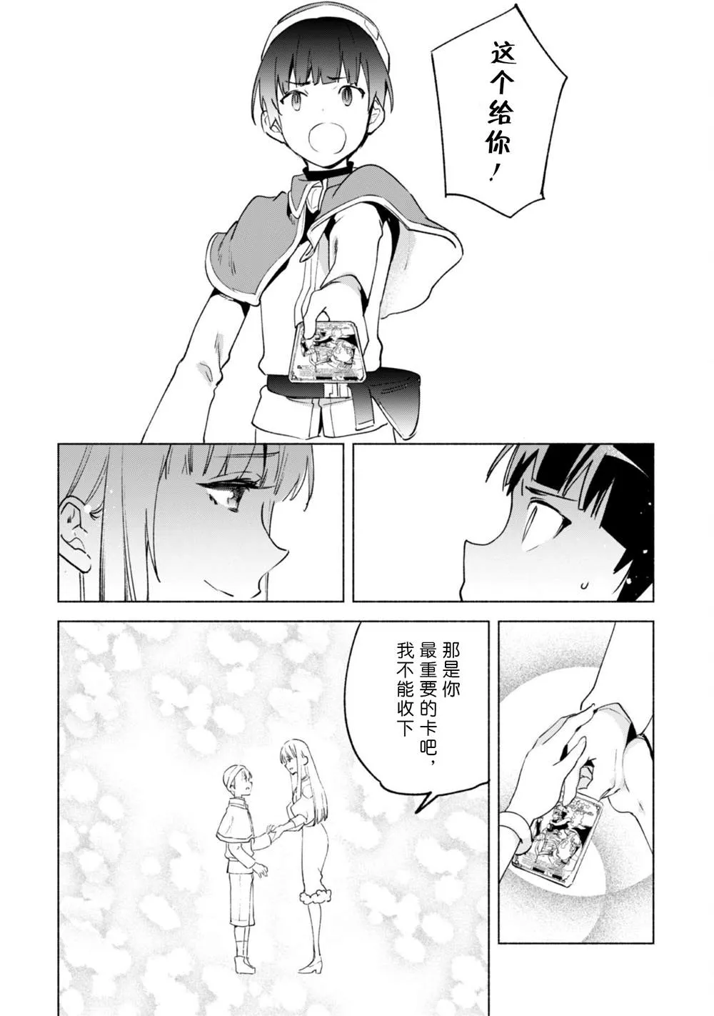 第51话 魔性的魅力 第22页
