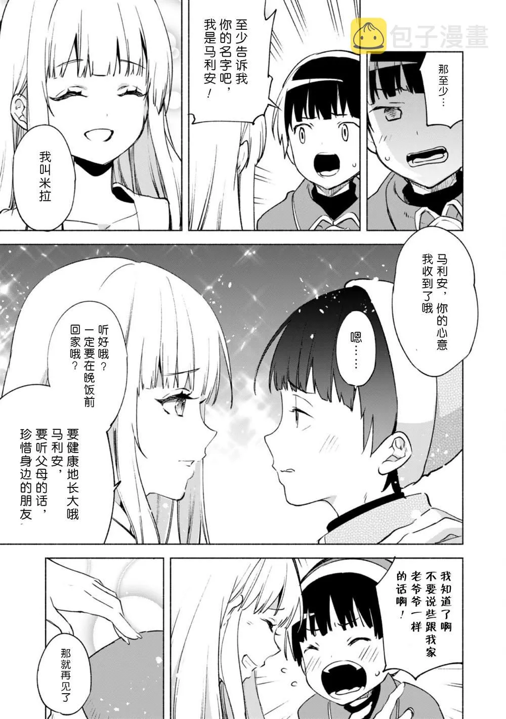第51话 魔性的魅力 第23页