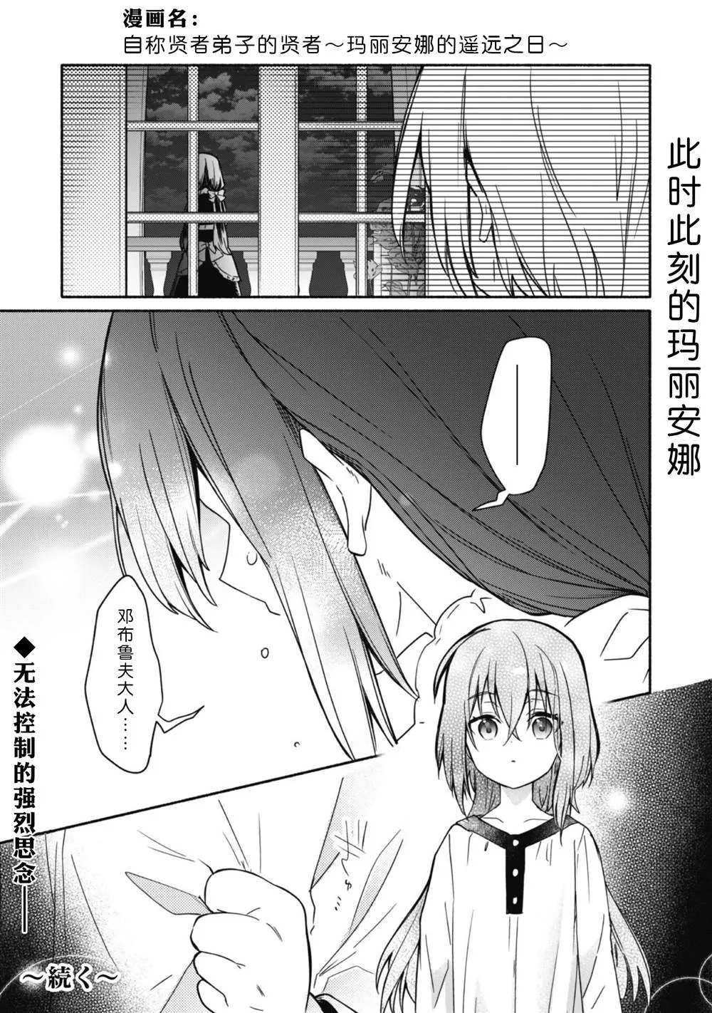 第51话 魔性的魅力 第25页