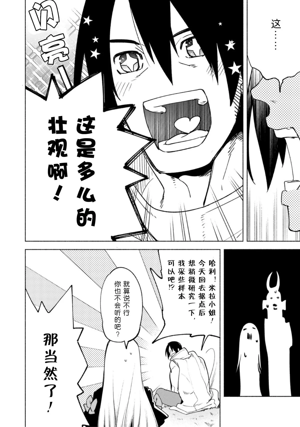 第50话 天上的足迹 第8页