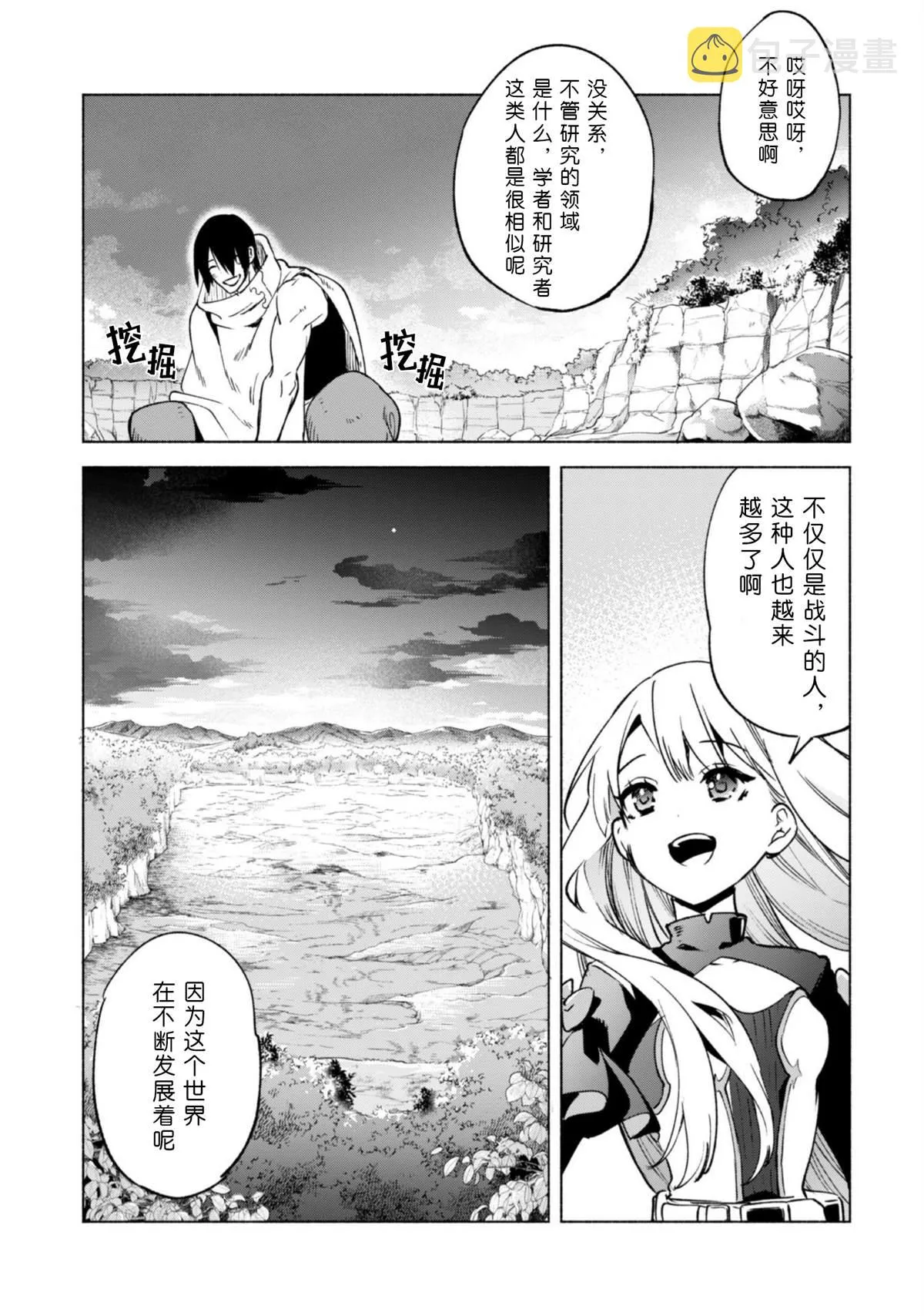 第50话 天上的足迹 第9页