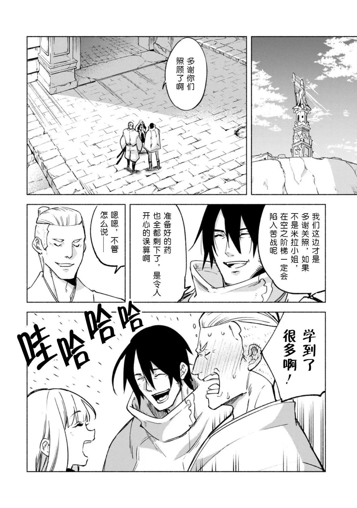 第50话 天上的足迹 第16页