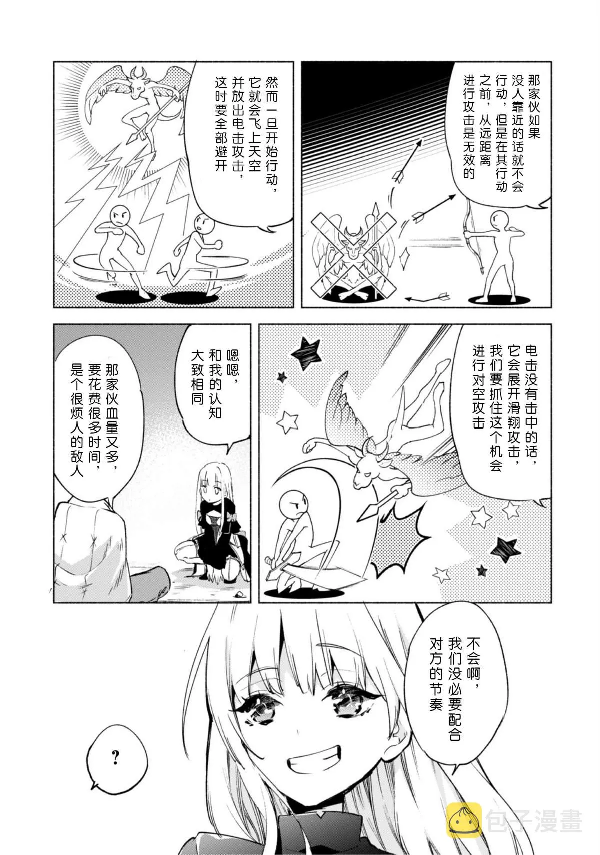 第49话 天上的雷 第3页