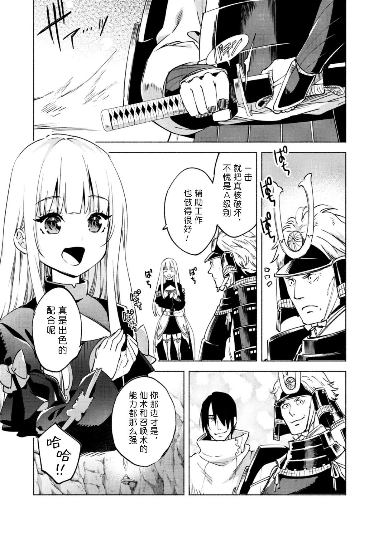 第49话 天上的雷 第15页