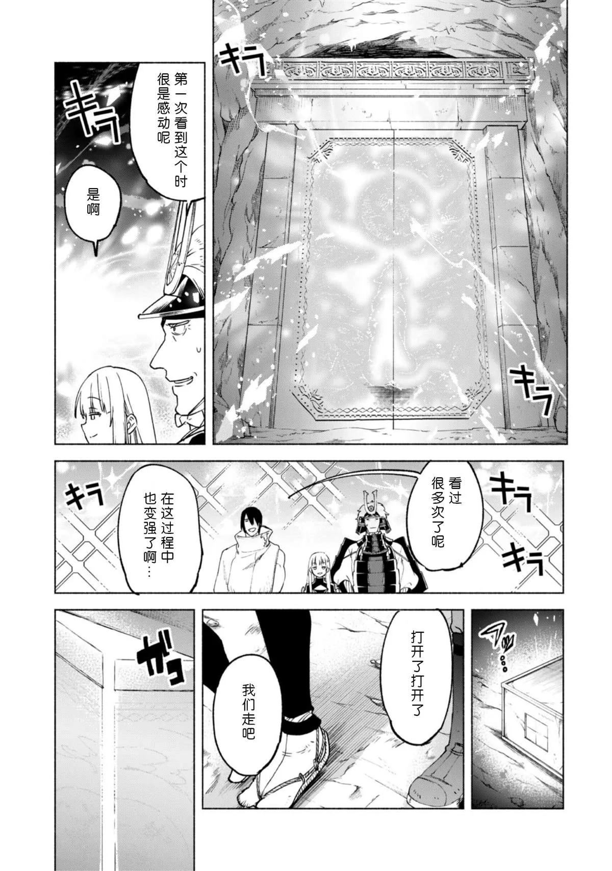 第49话 天上的雷 第17页