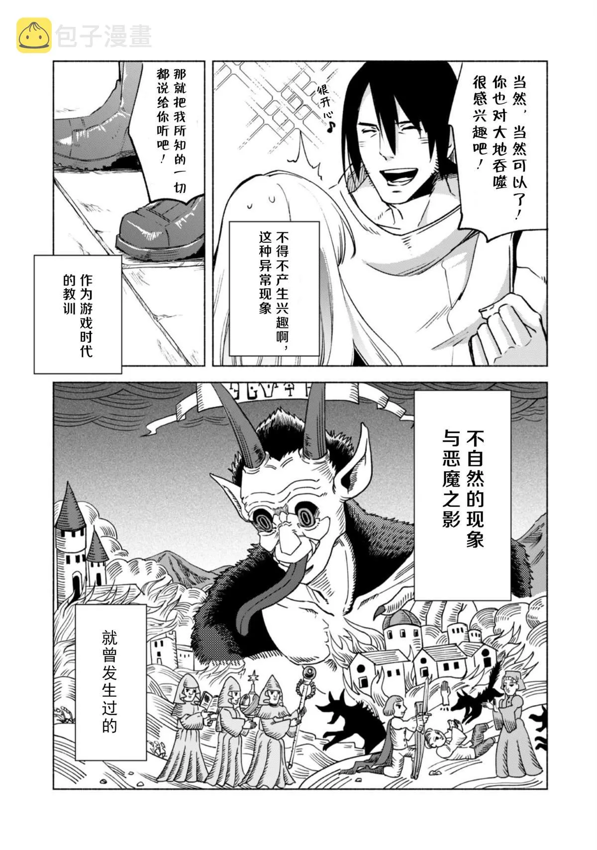 第49话 天上的雷 第22页