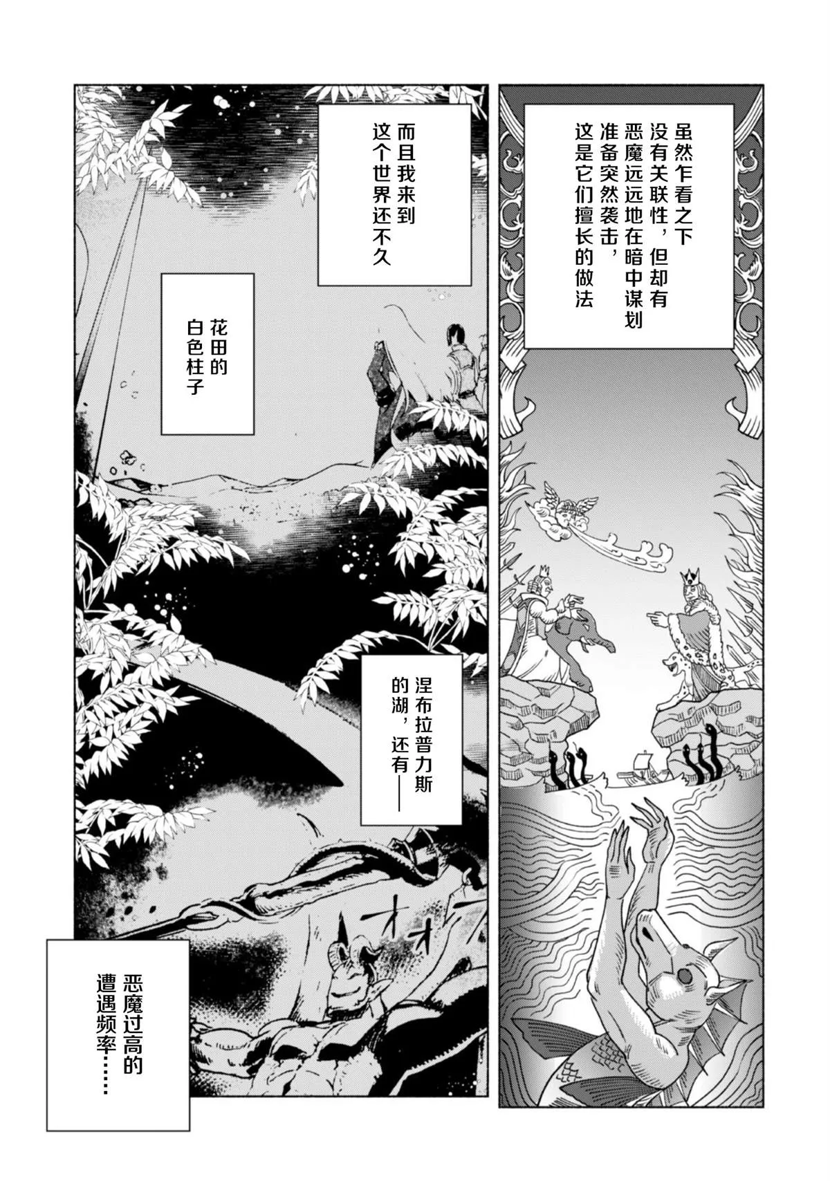 第49话 天上的雷 第23页