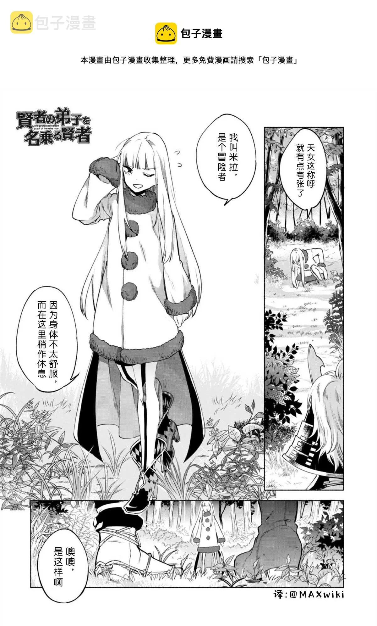 第47话 空之旅途 第1页