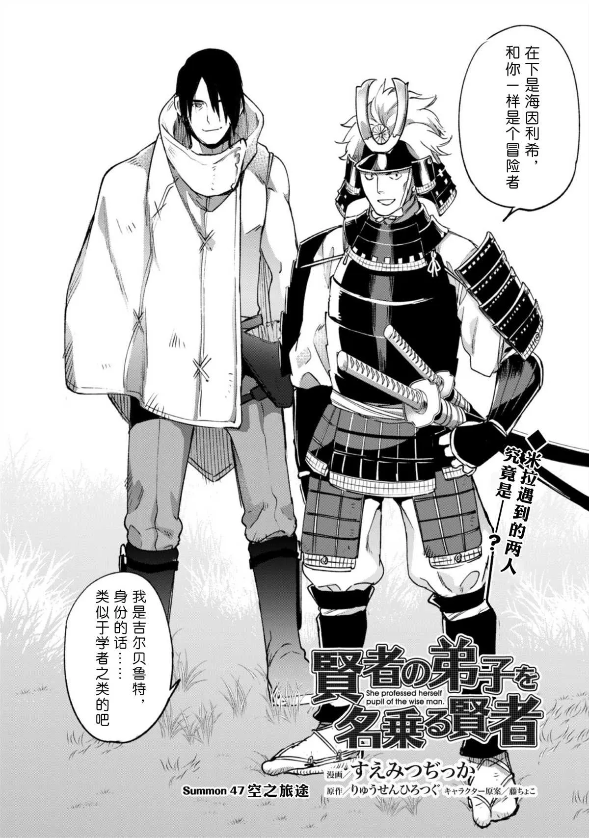 第47话 空之旅途 第2页
