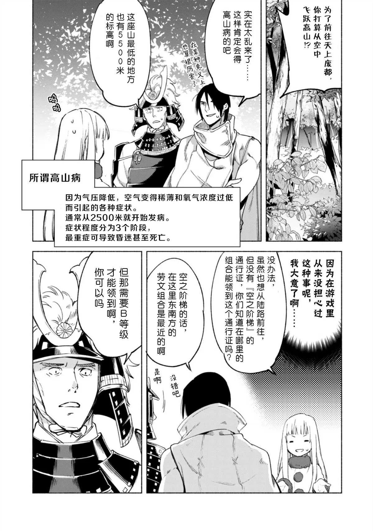 第47话 空之旅途 第3页