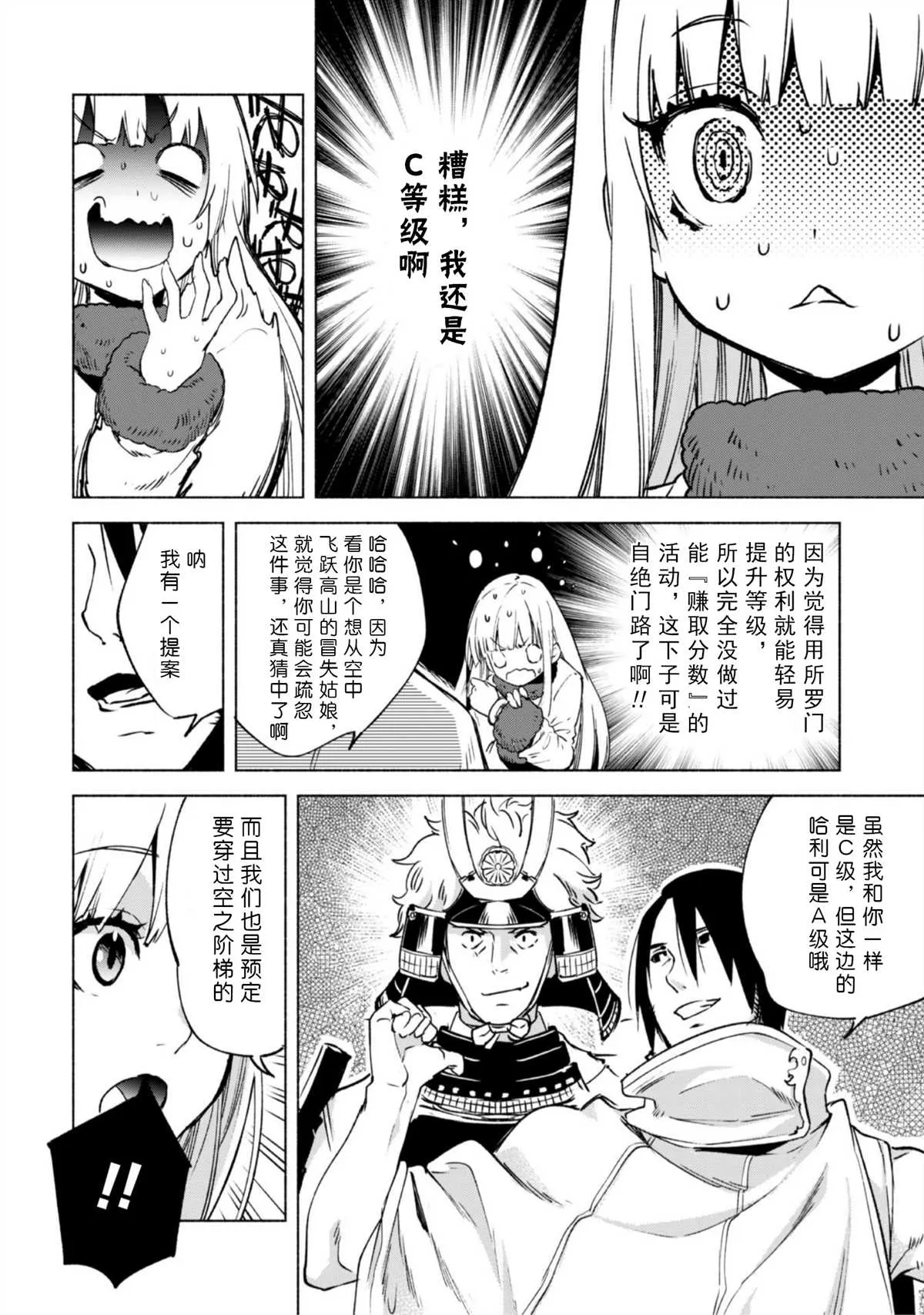 第47话 空之旅途 第4页