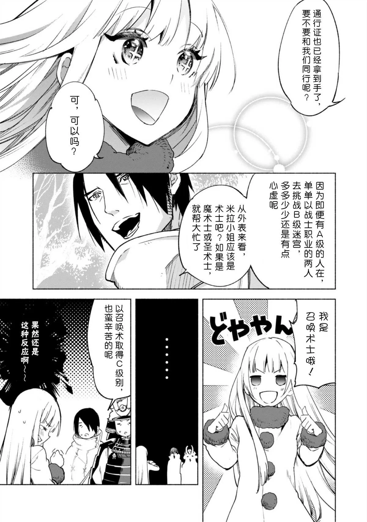 第47话 空之旅途 第5页