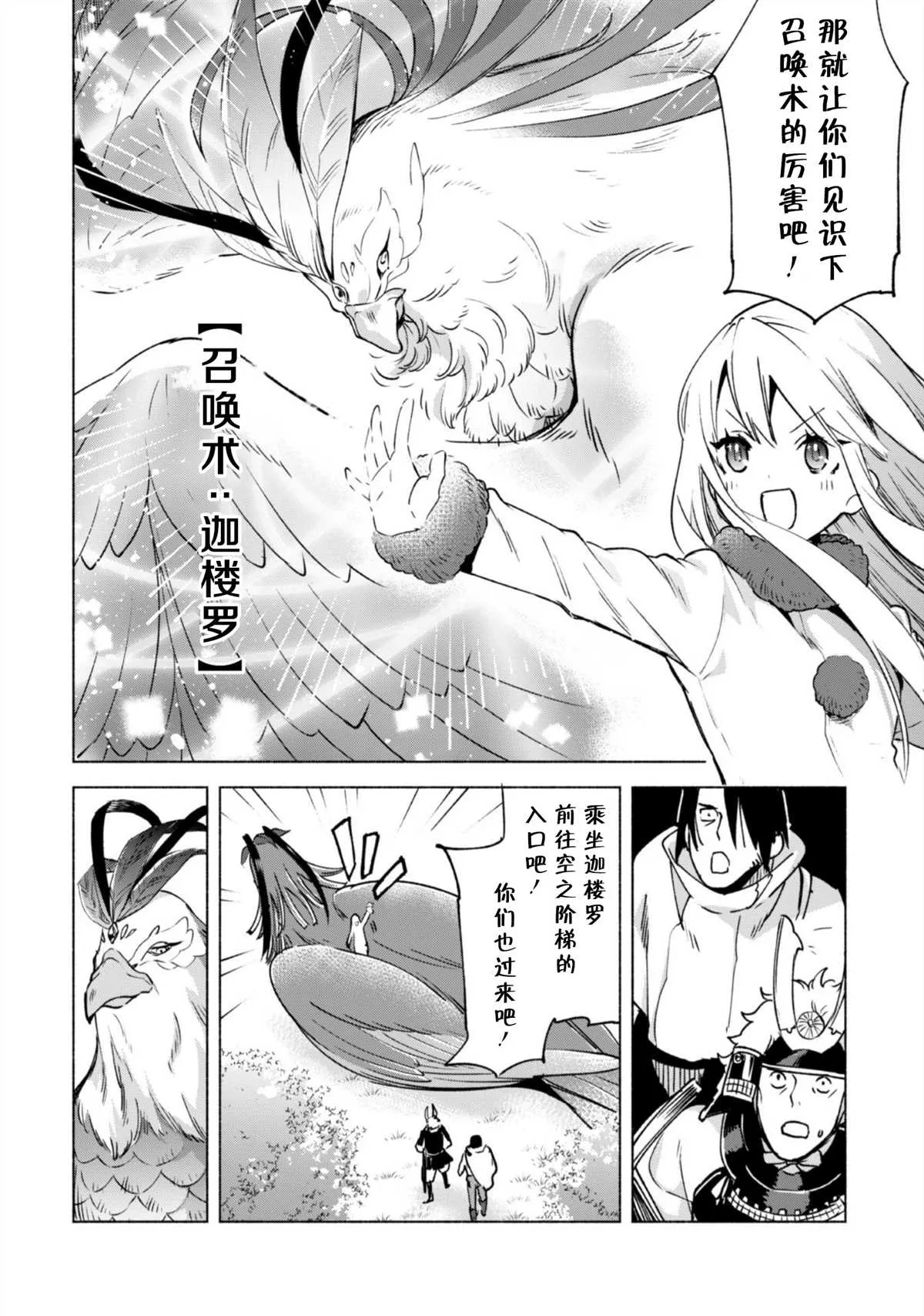 第47话 空之旅途 第6页