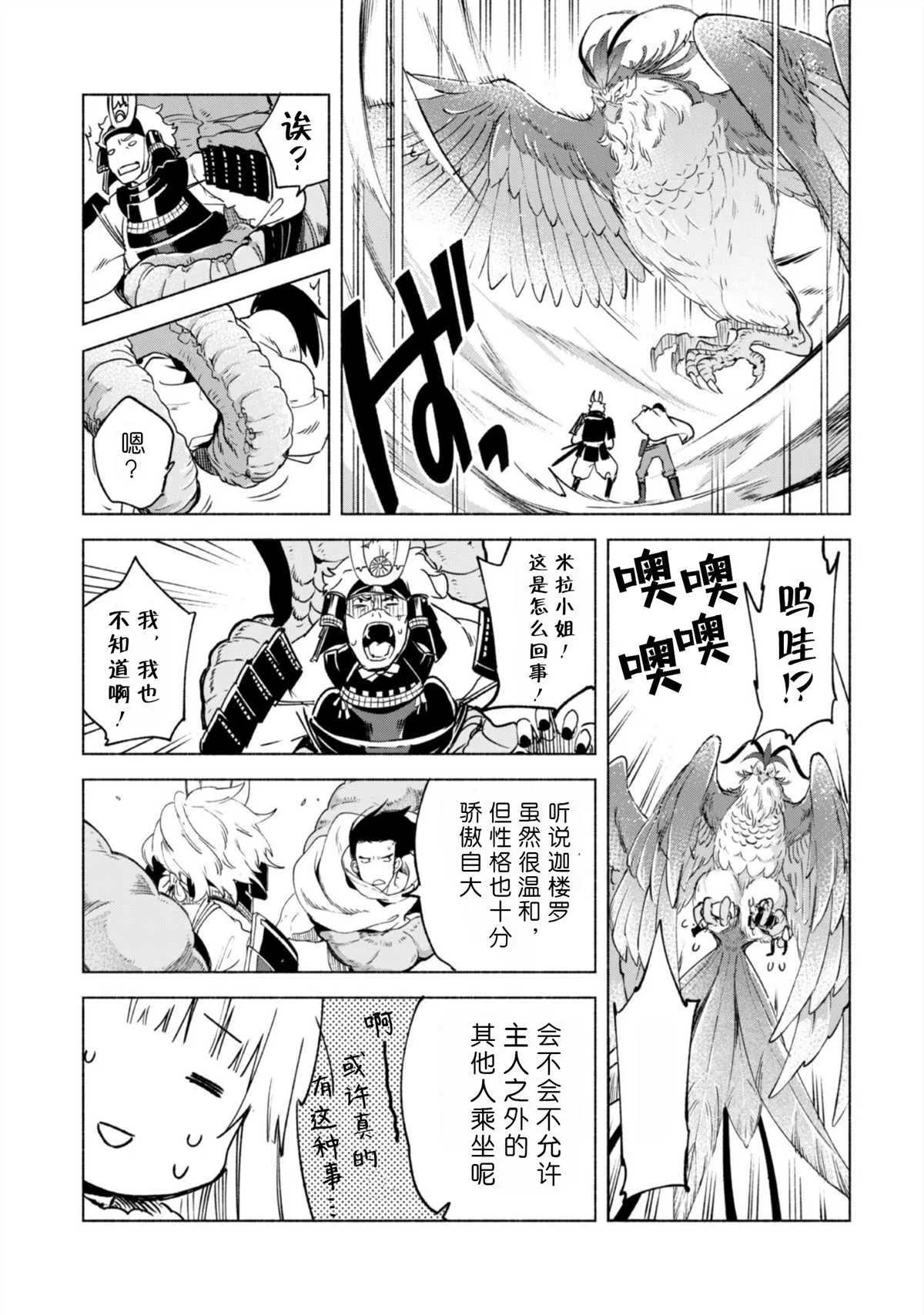 第47话 空之旅途 第7页