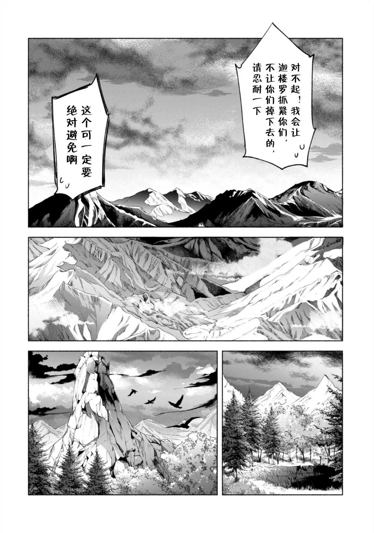 第47话 空之旅途 第8页