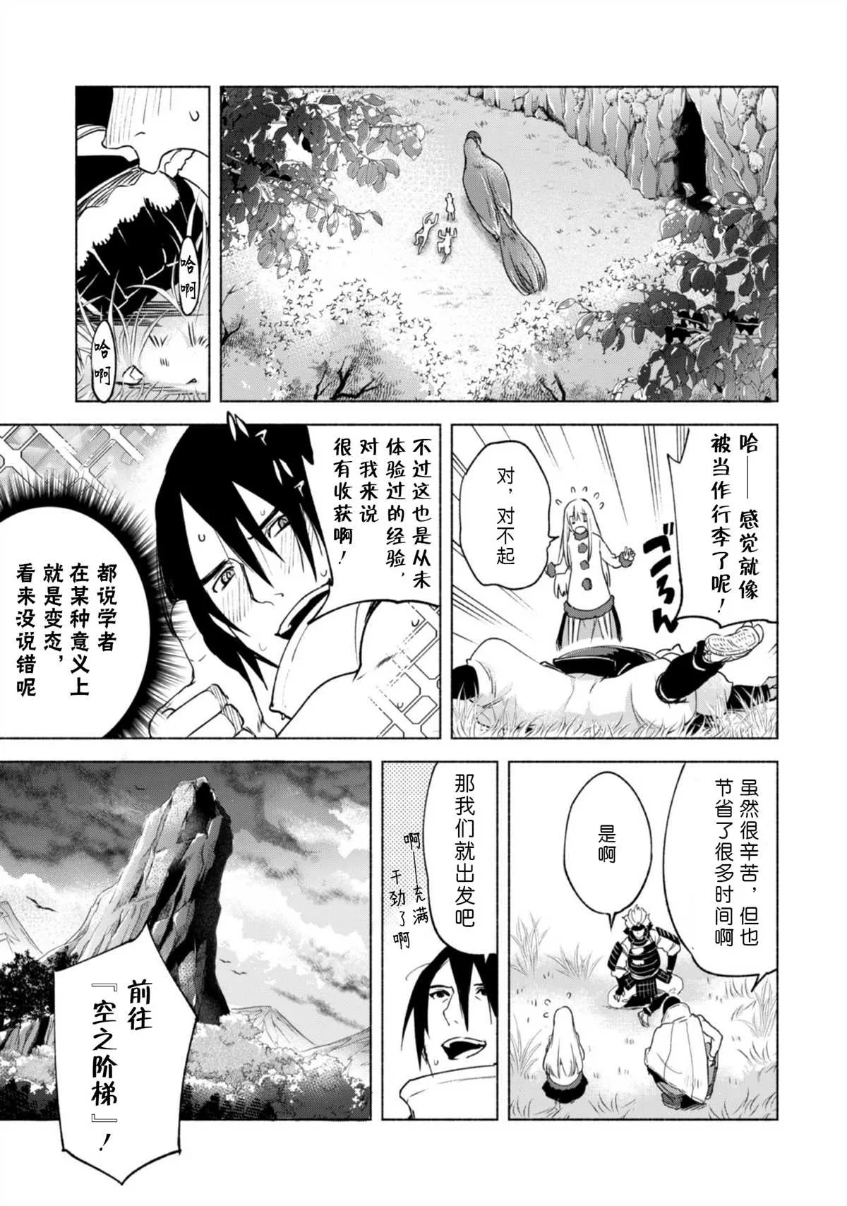 第47话 空之旅途 第9页
