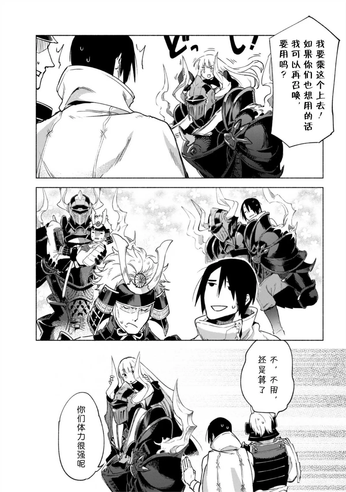 第47话 空之旅途 第12页