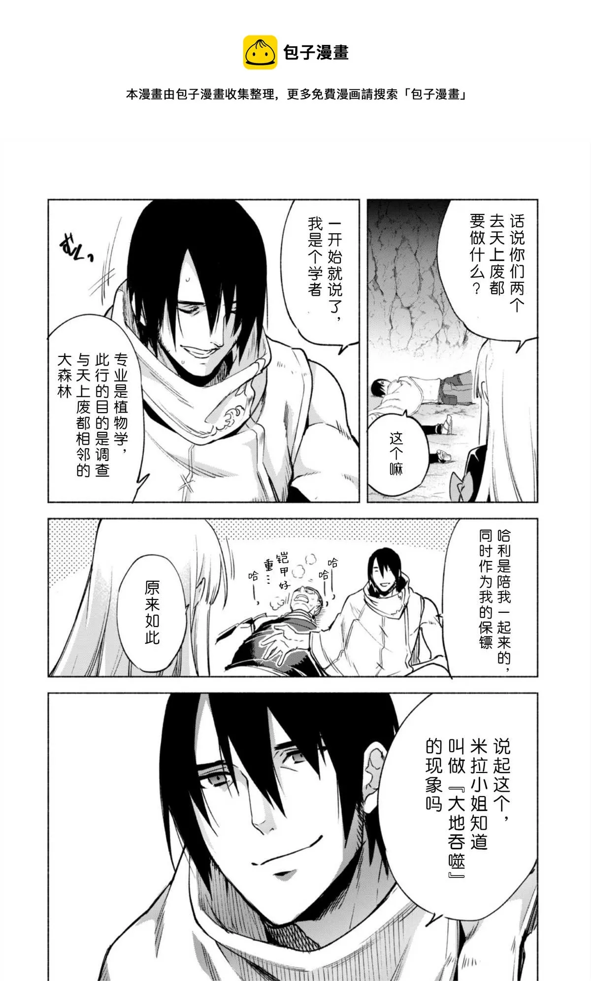 第47话 空之旅途 第14页