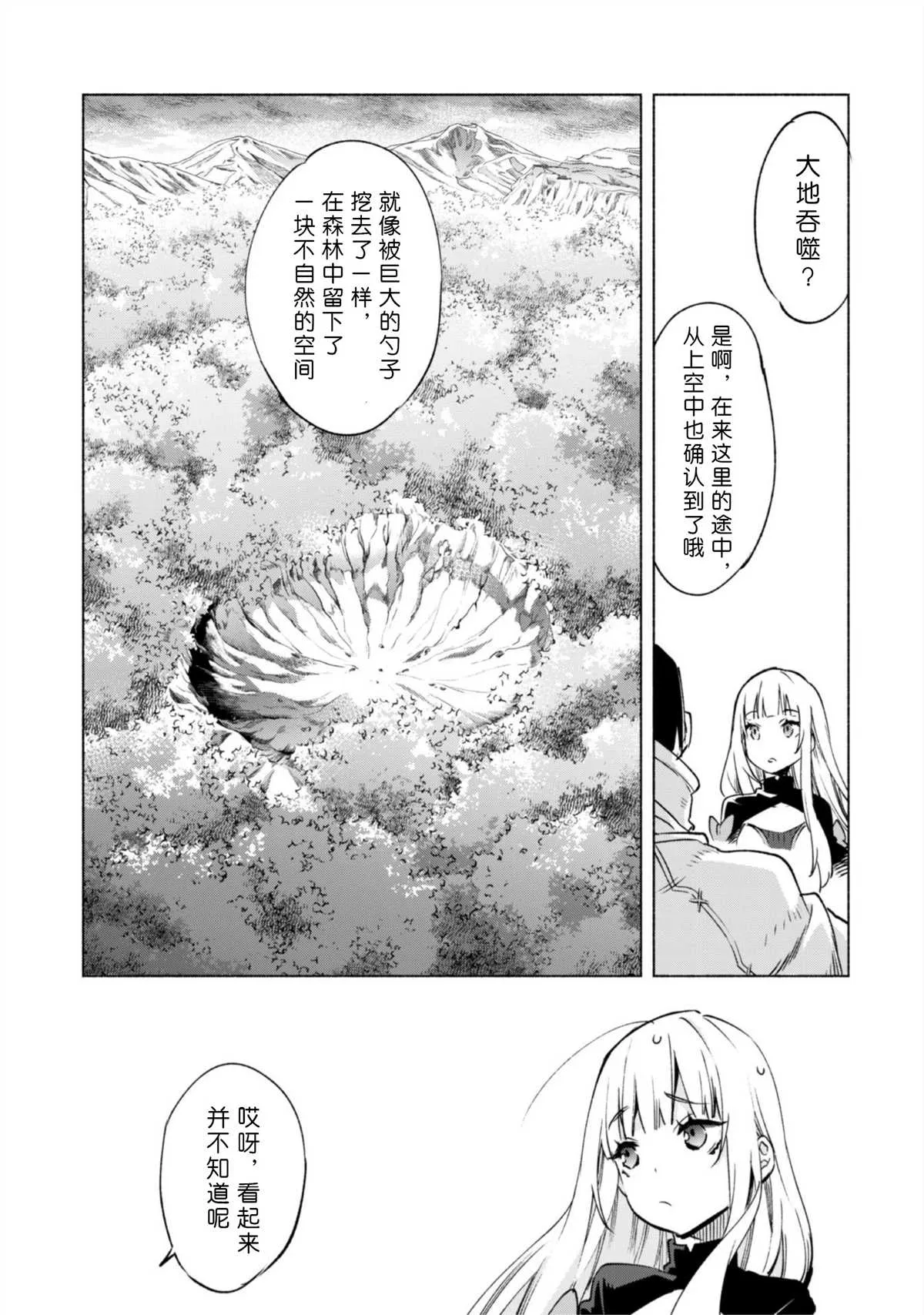 第47话 空之旅途 第15页