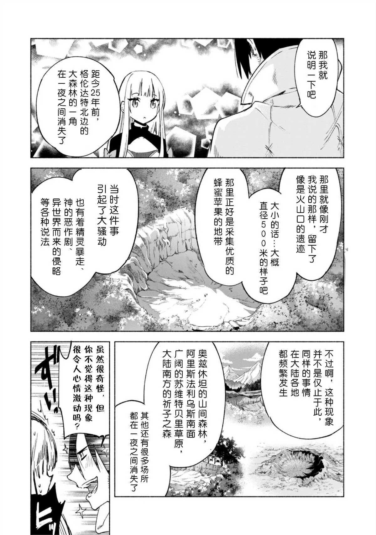 第47话 空之旅途 第16页