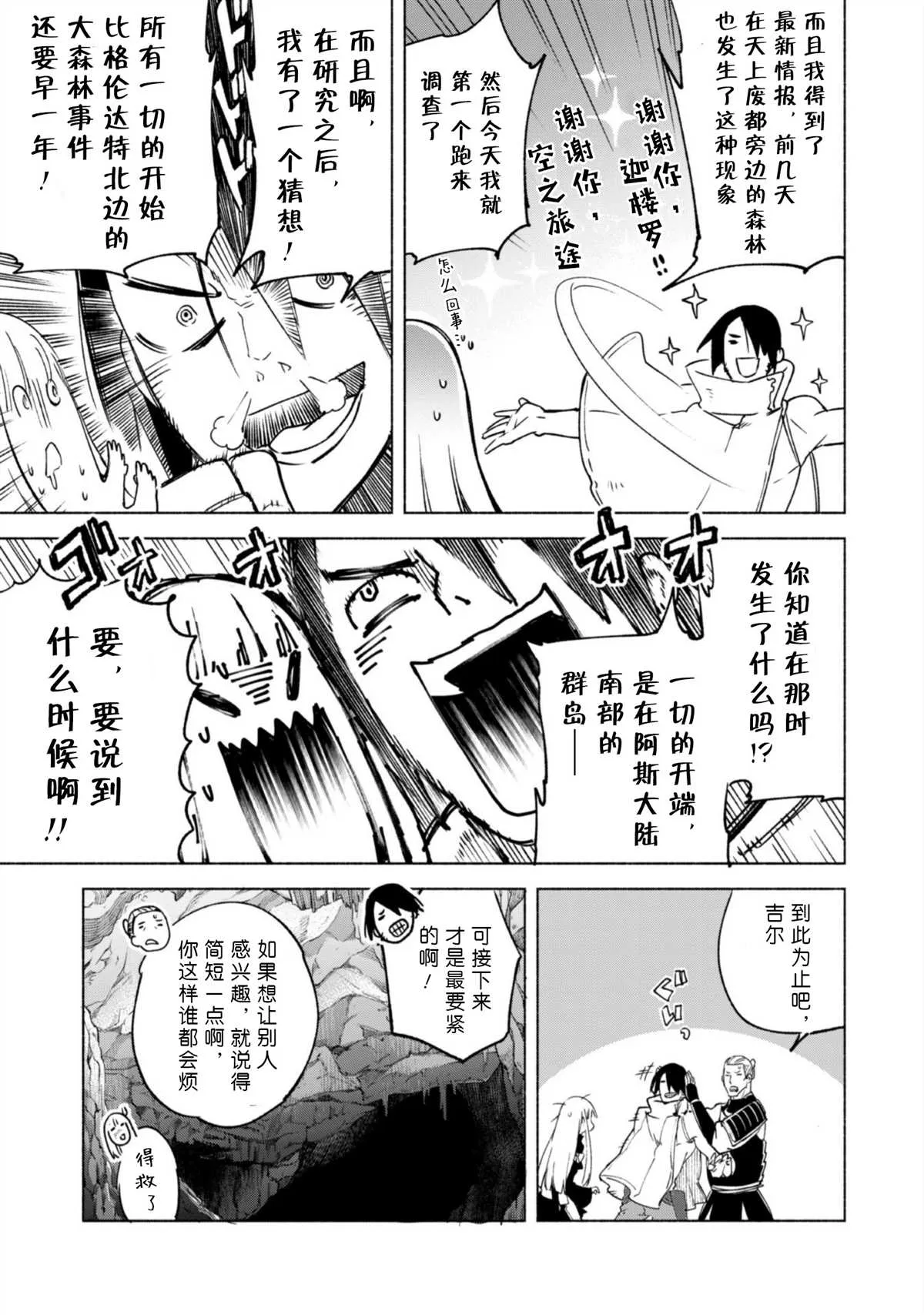 第47话 空之旅途 第17页
