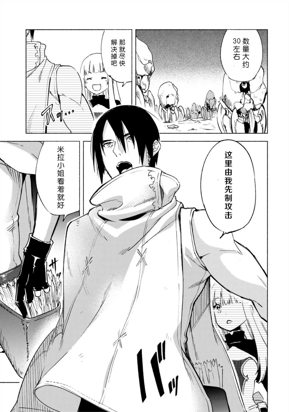 第47话 空之旅途 第19页