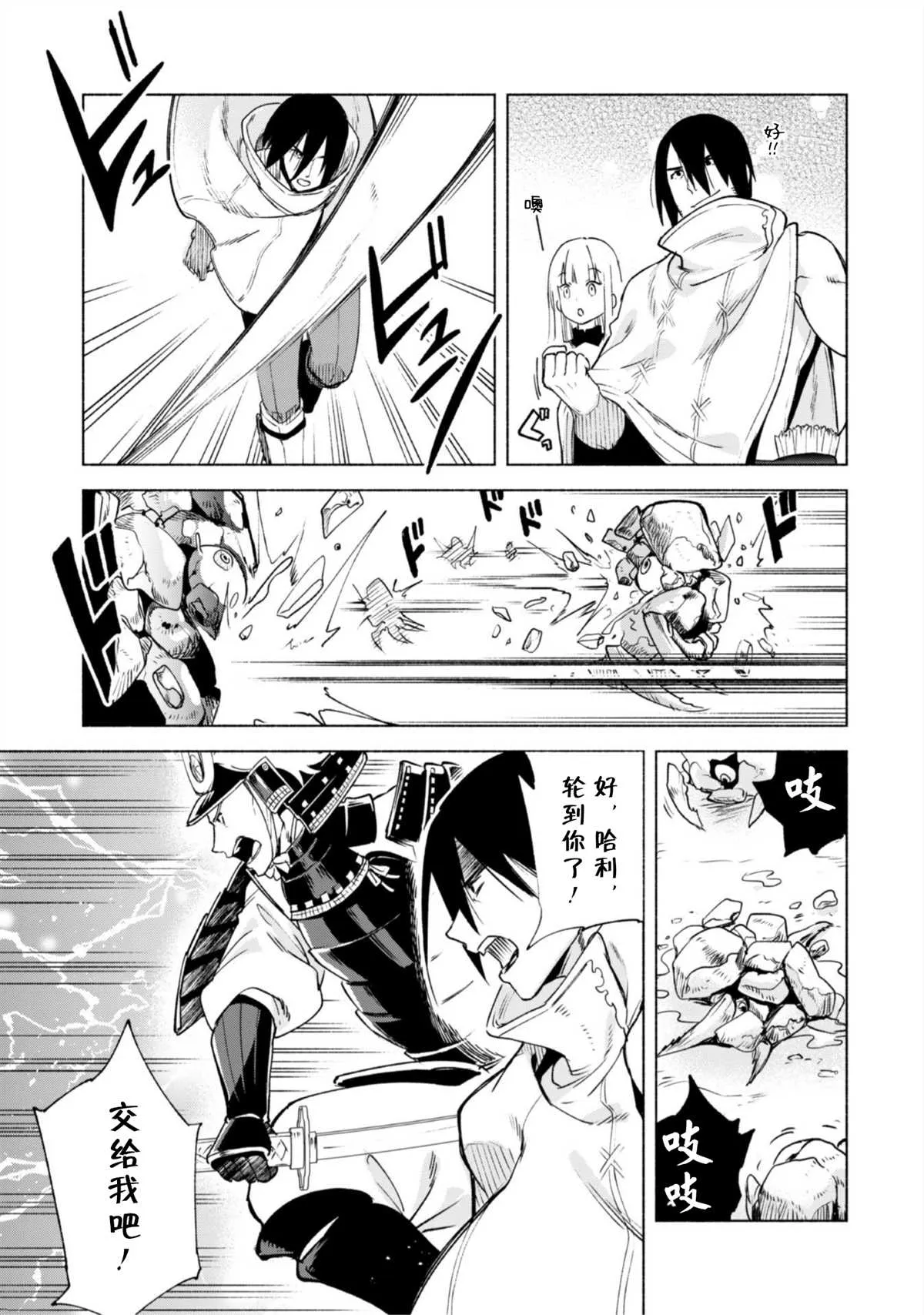 第47话 空之旅途 第21页