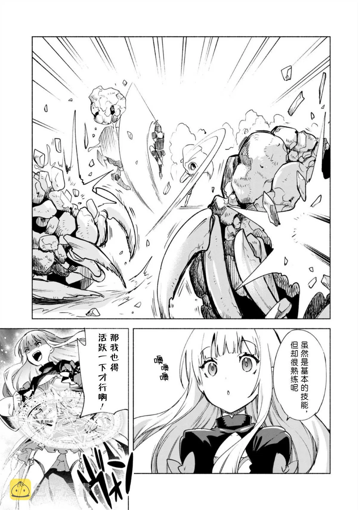 第47话 空之旅途 第23页