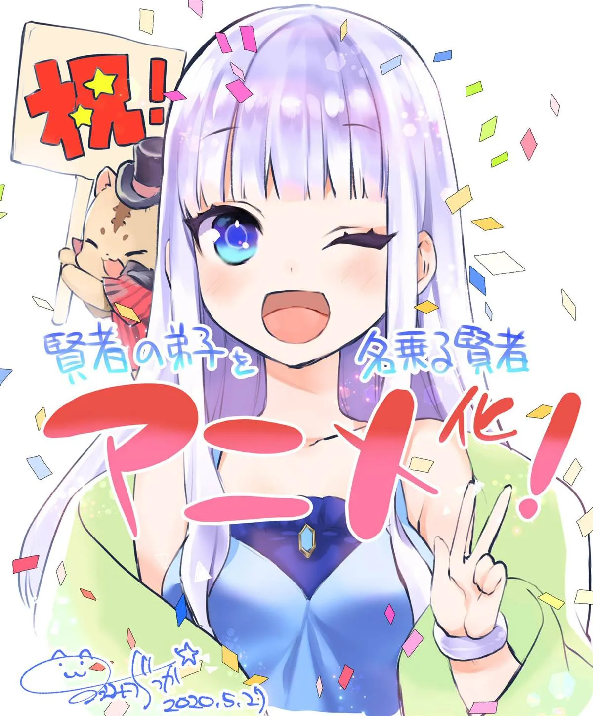 动画化贺图 第2页