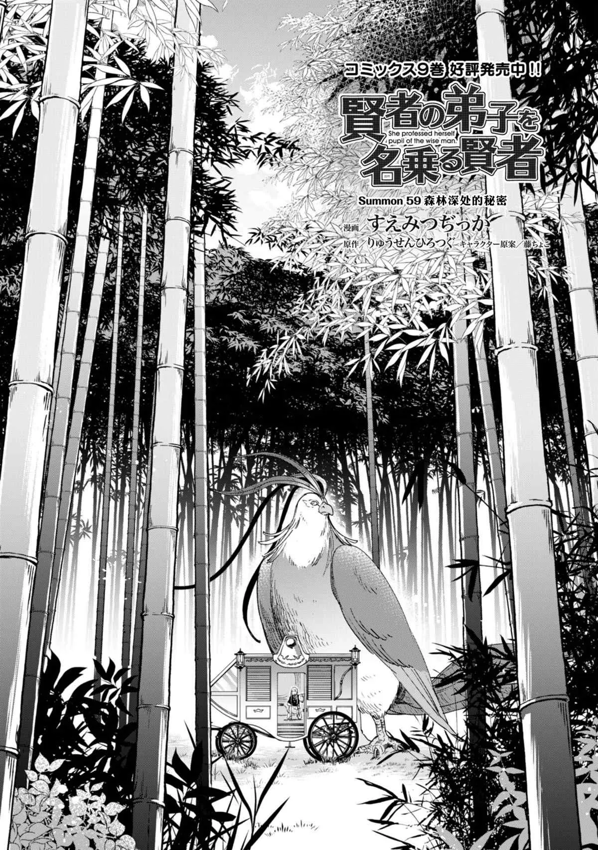 第59话 森林深处的秘密 第1页