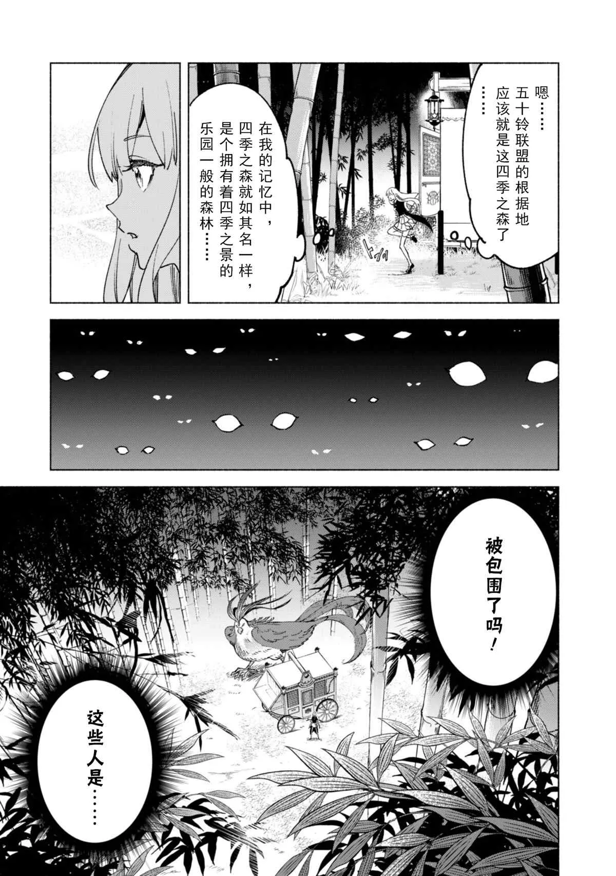 第59话 森林深处的秘密 第2页