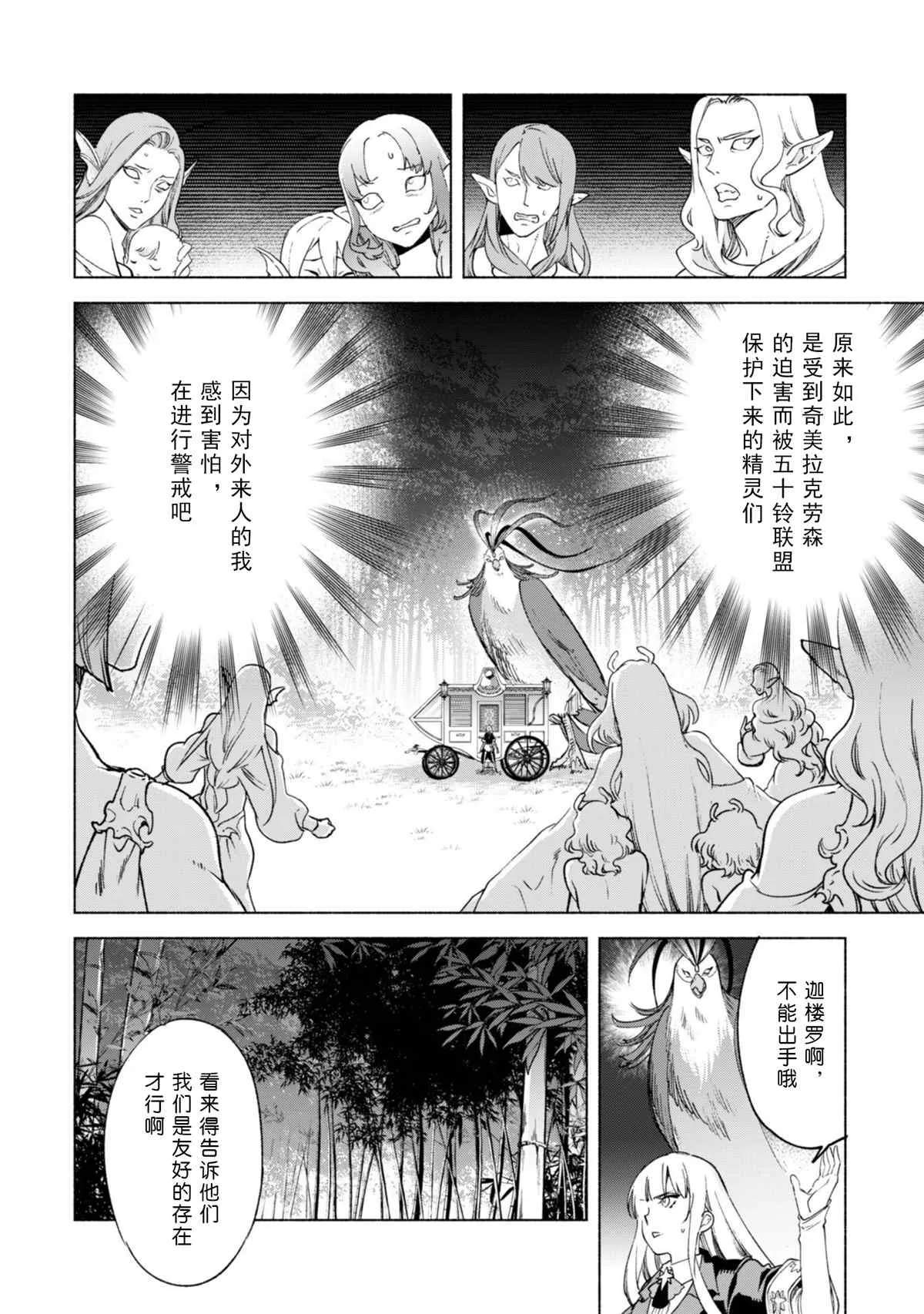 第59话 森林深处的秘密 第3页