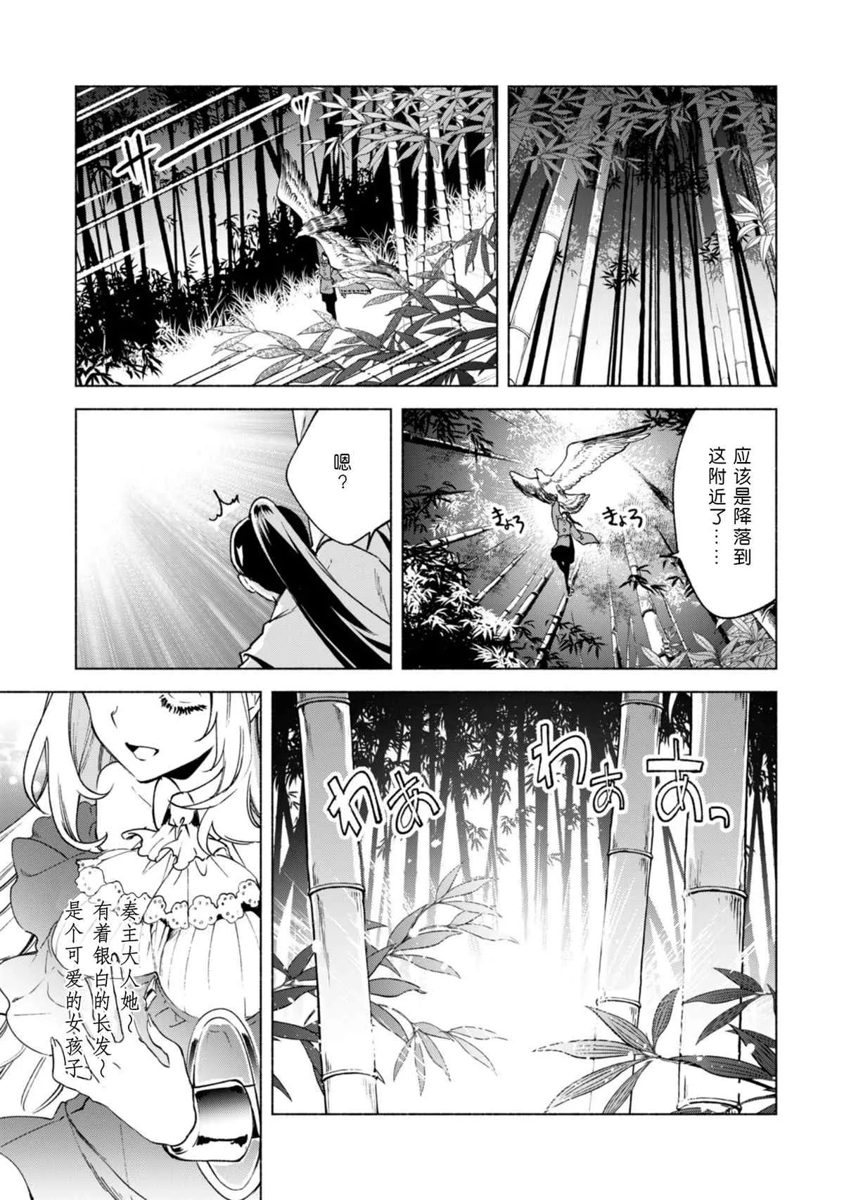 第59话 森林深处的秘密 第4页