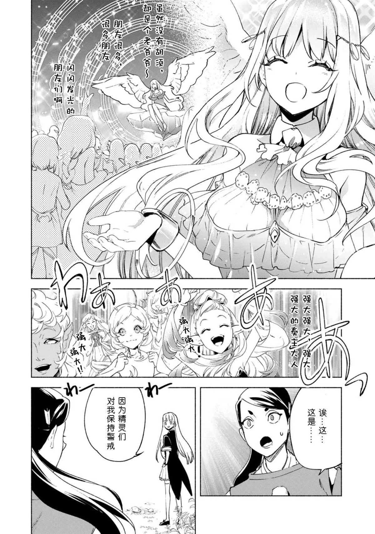 第59话 森林深处的秘密 第5页