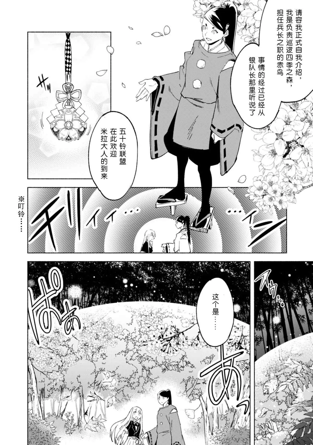 第59话 森林深处的秘密 第6页
