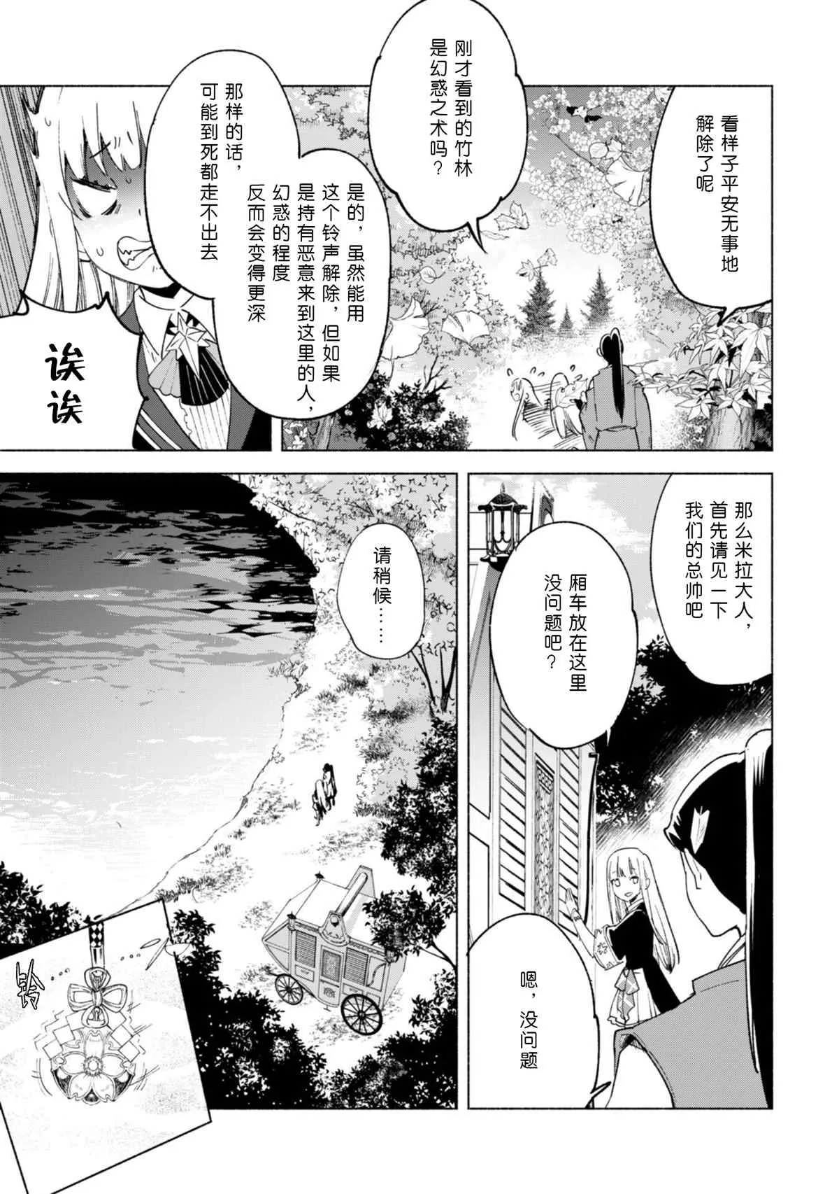 第59话 森林深处的秘密 第7页