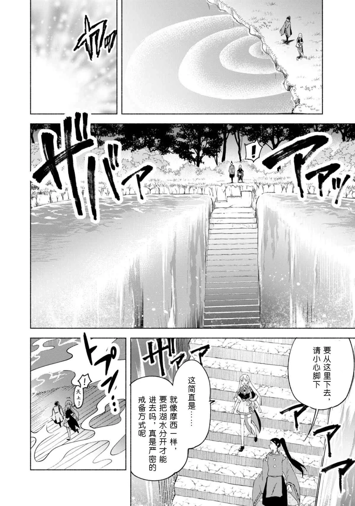 第59话 森林深处的秘密 第8页
