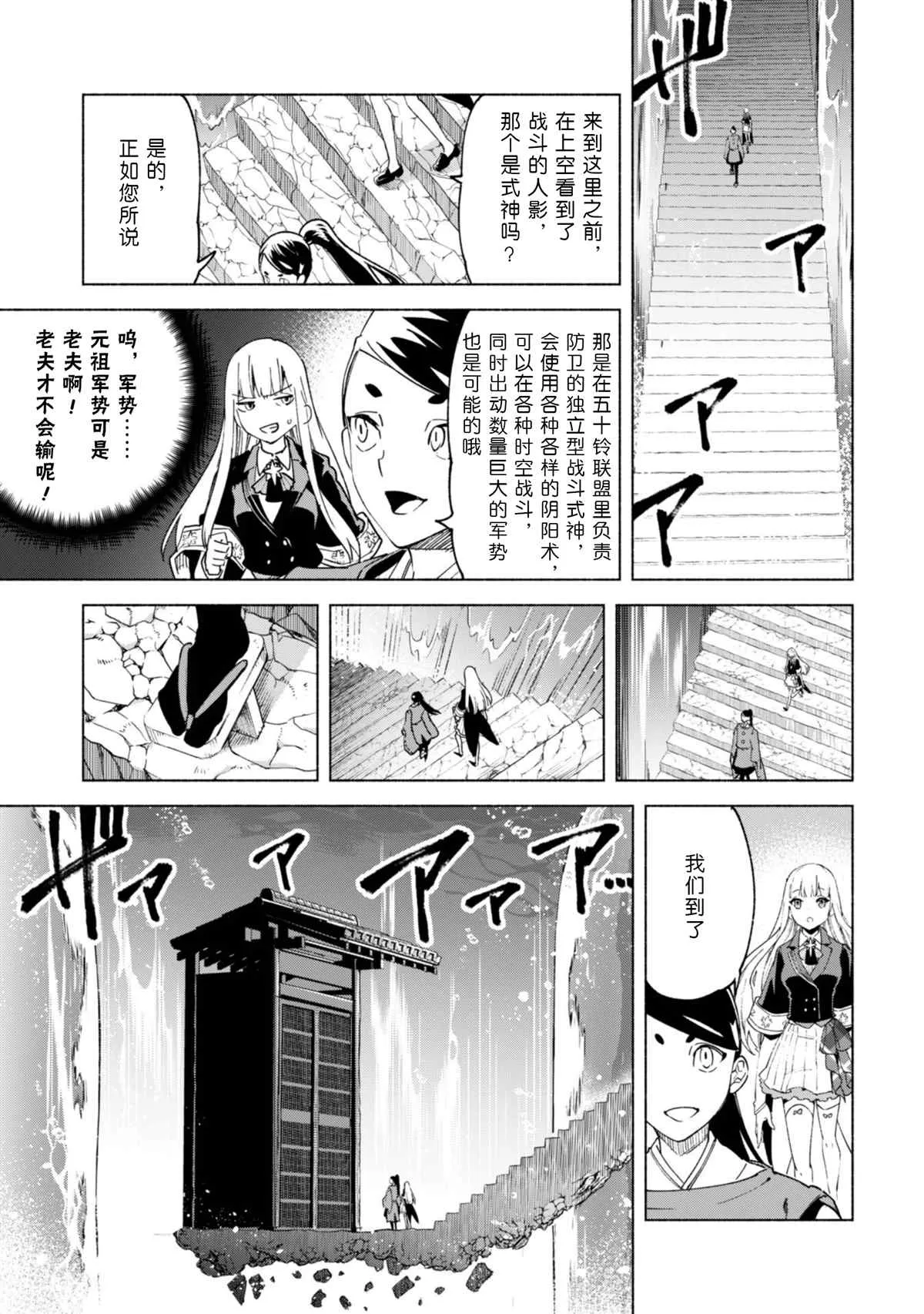 第59话 森林深处的秘密 第9页