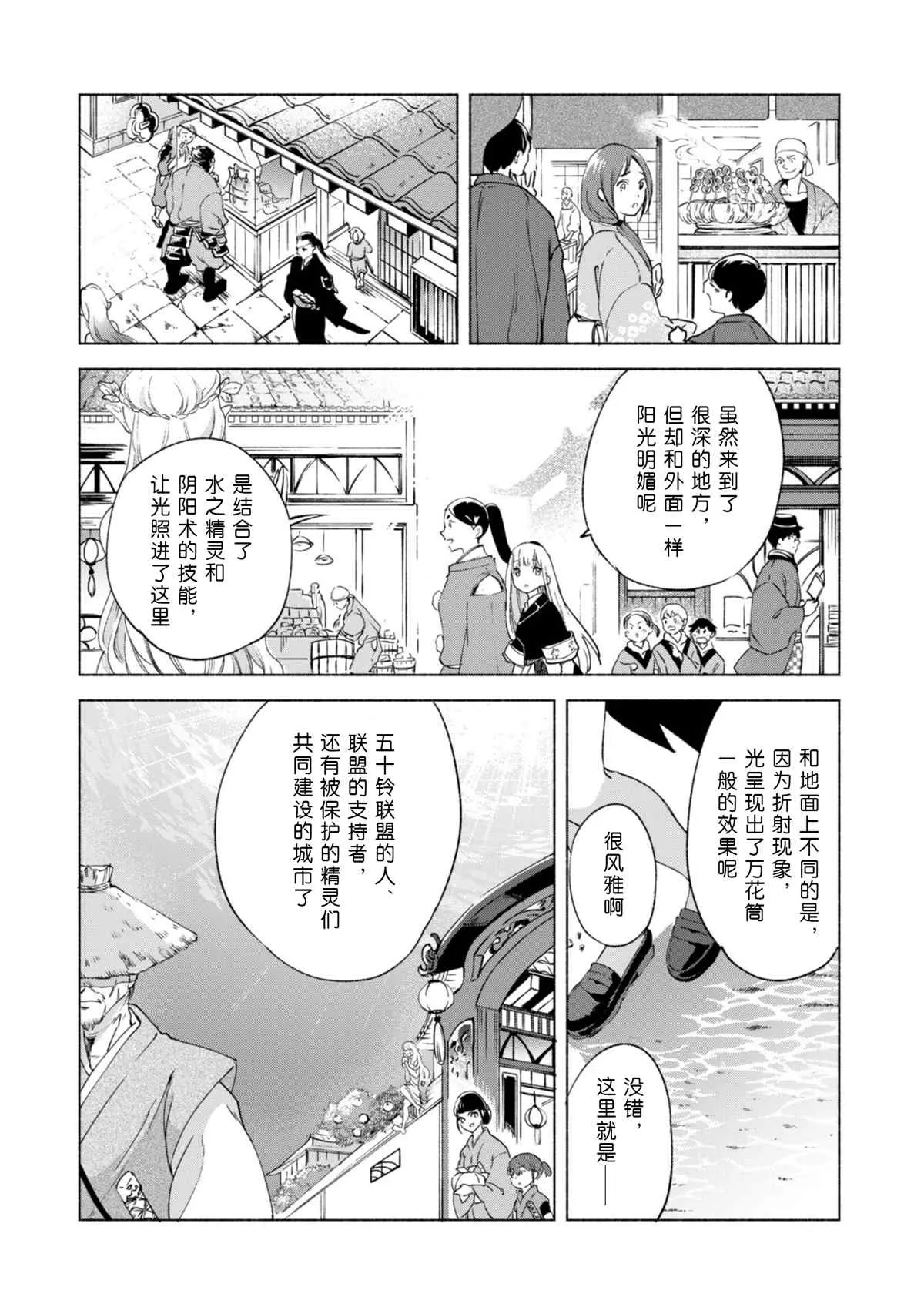 第59话 森林深处的秘密 第11页