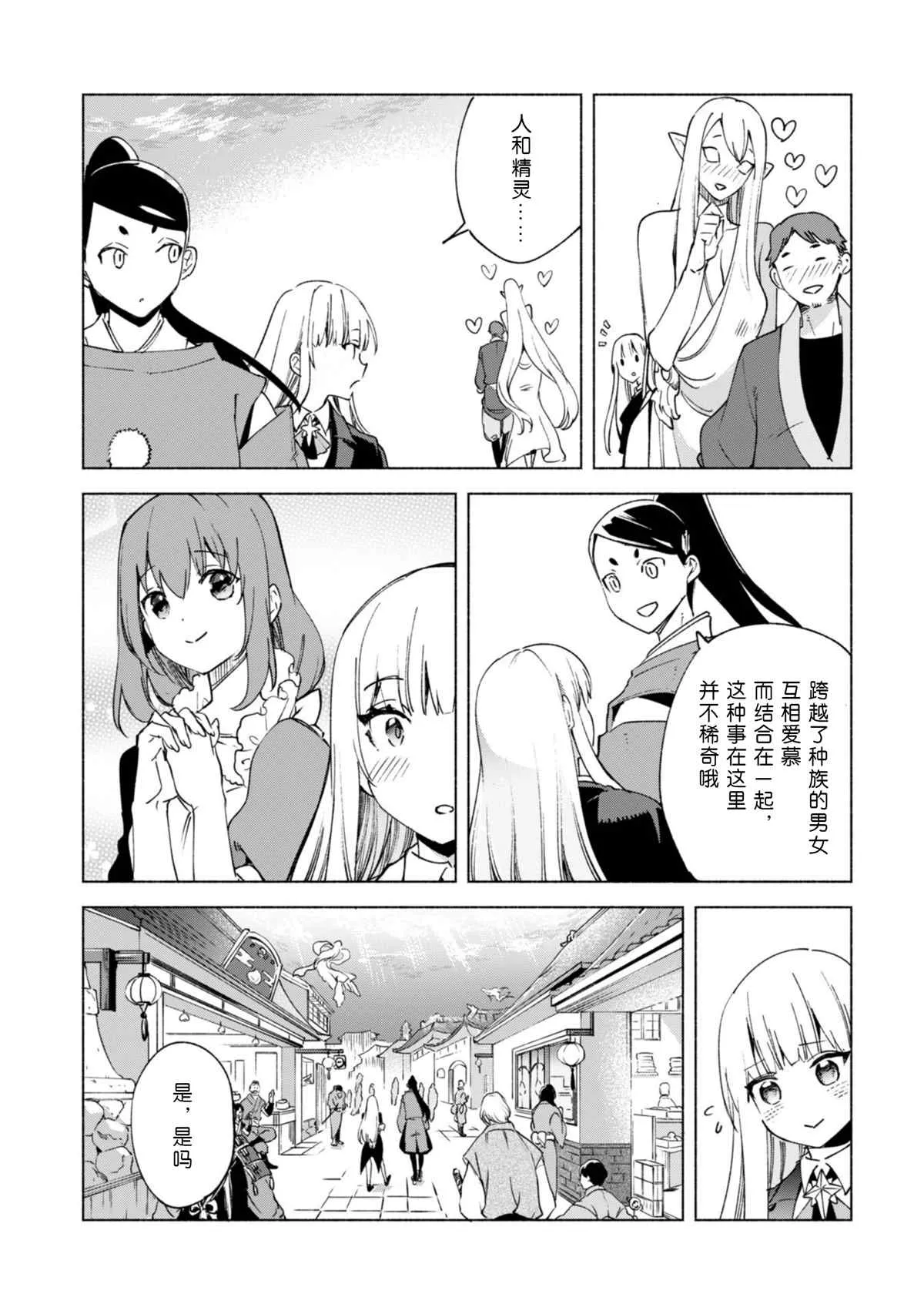 第59话 森林深处的秘密 第12页