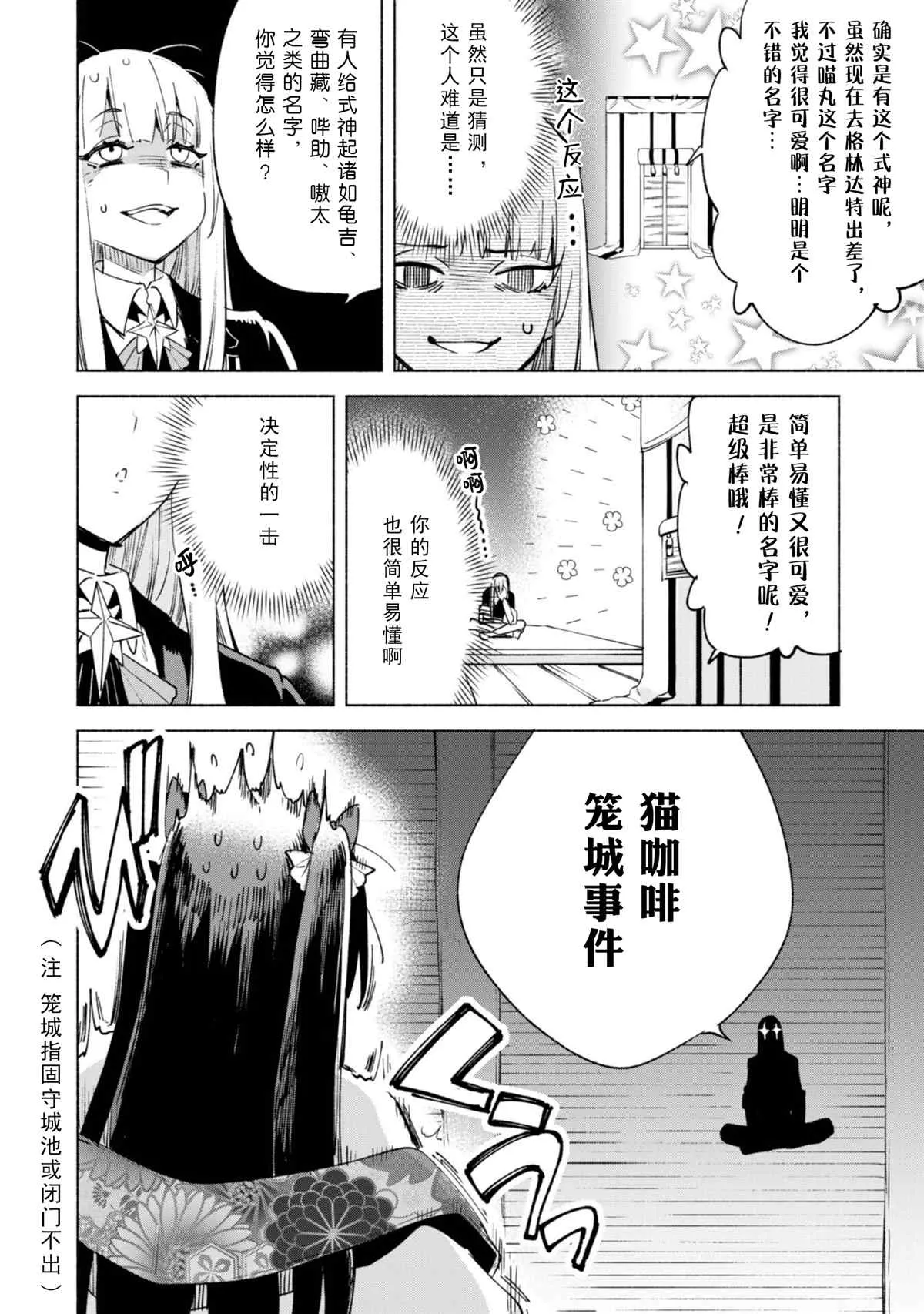 第59话 森林深处的秘密 第16页