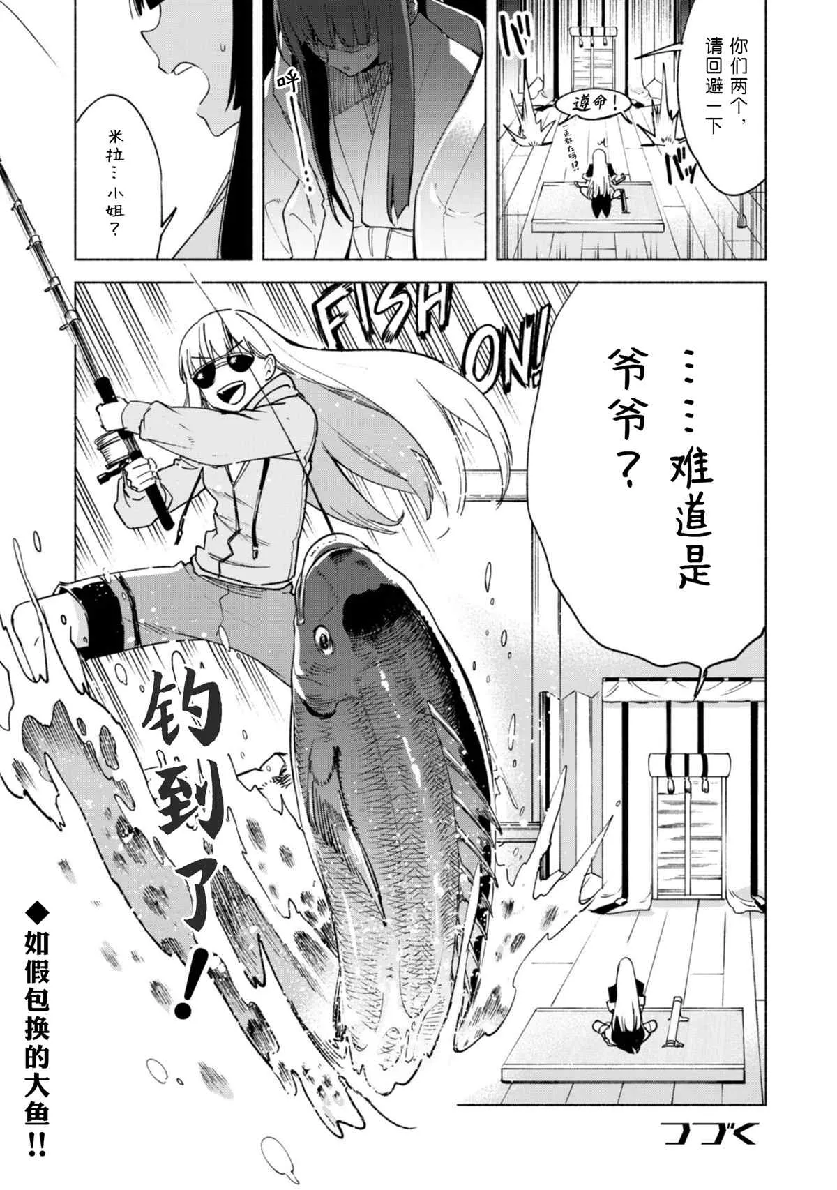 第59话 森林深处的秘密 第17页