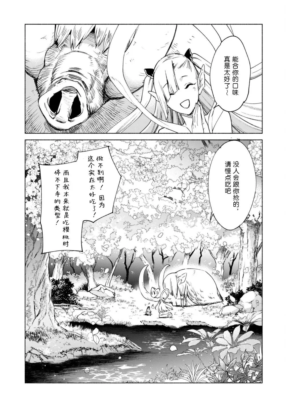 第60.5话 第5页